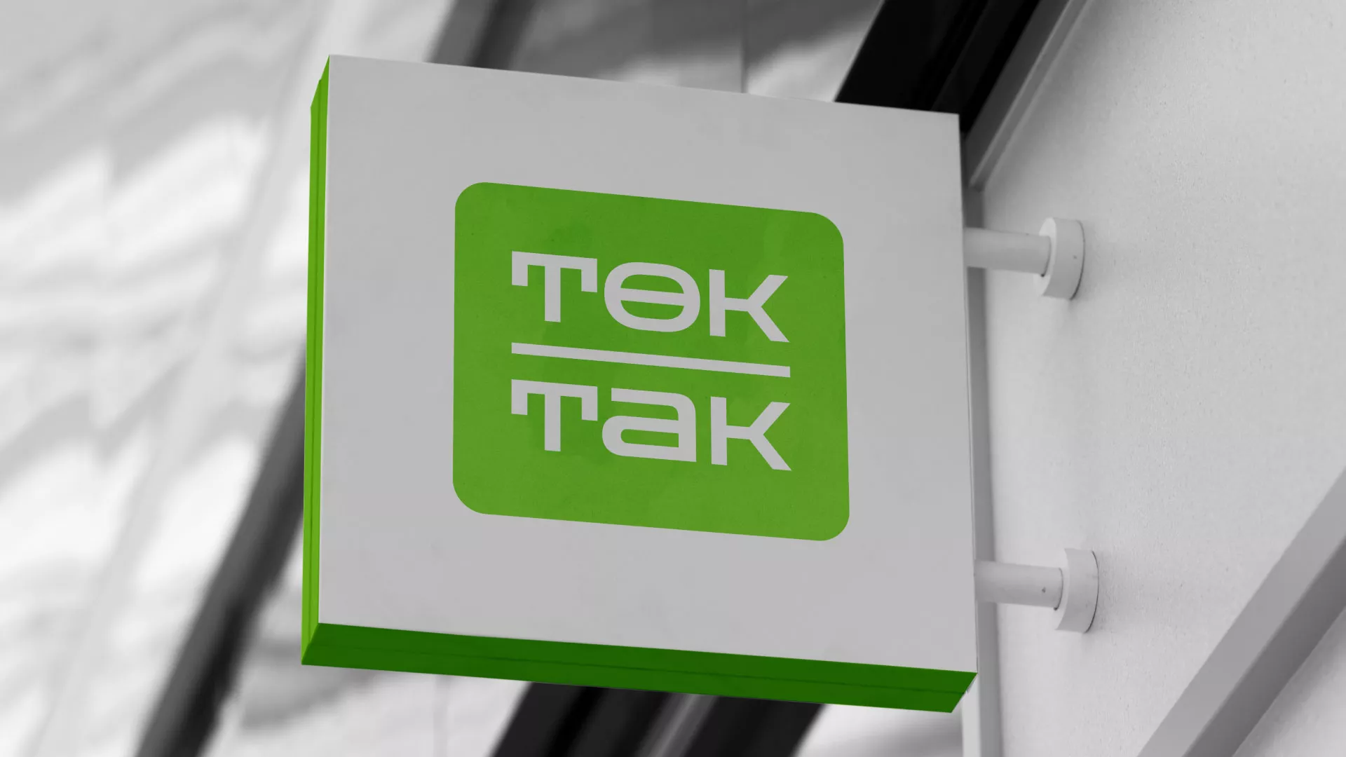 Создание логотипа компании «Ток-Так» в Тайшете